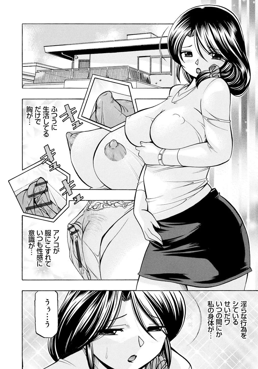 人妻雪絵~喉腰悦落園~ 85ページ