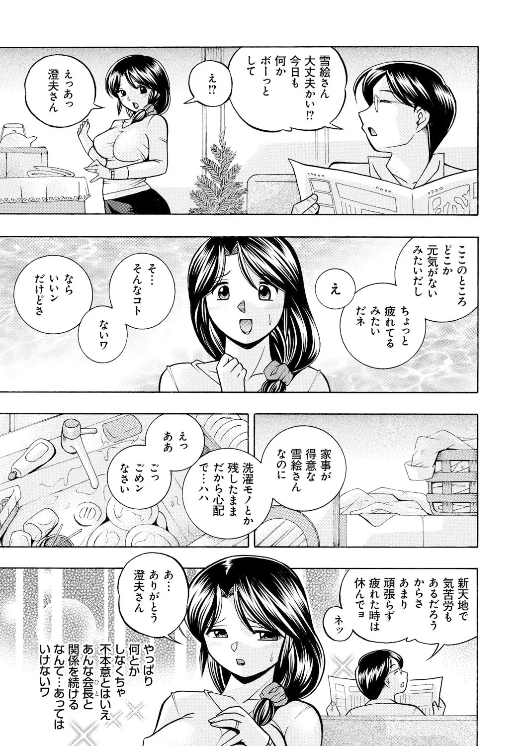 人妻雪絵~喉腰悦落園~ 86ページ