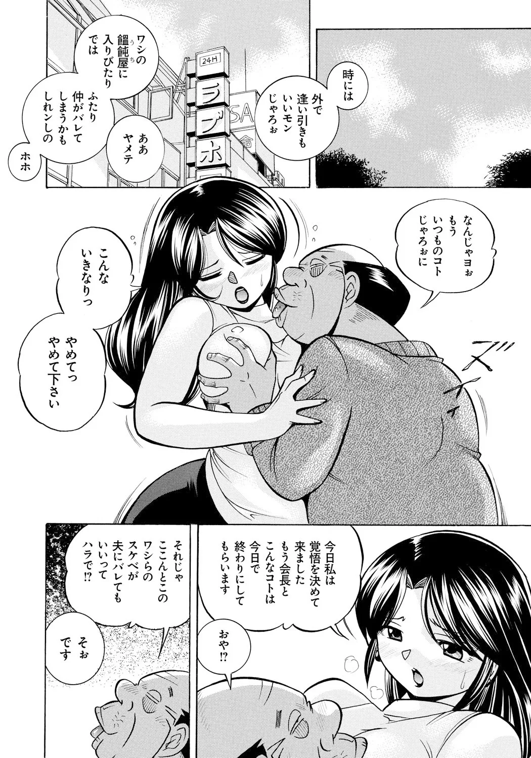人妻雪絵~喉腰悦落園~ 87ページ