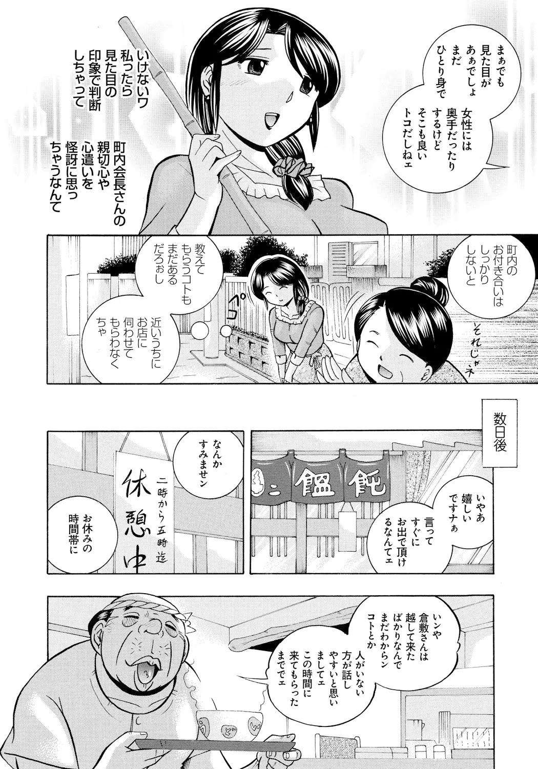 人妻雪絵~喉腰悦落園~ 9ページ