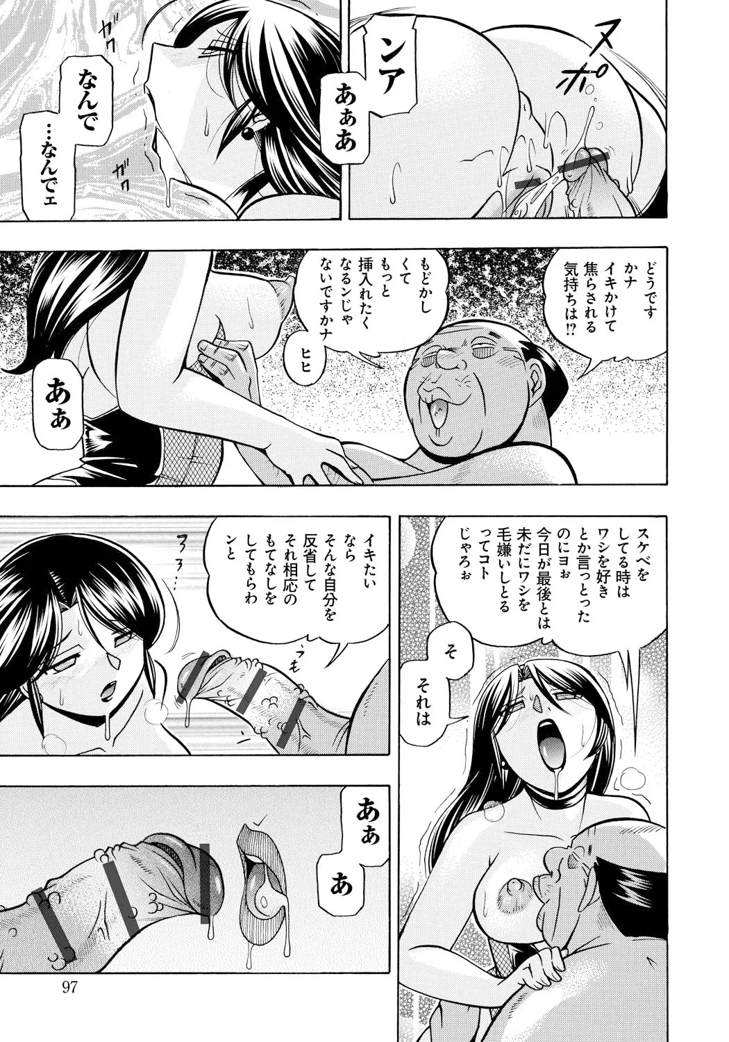 人妻雪絵~喉腰悦落園~ 96ページ