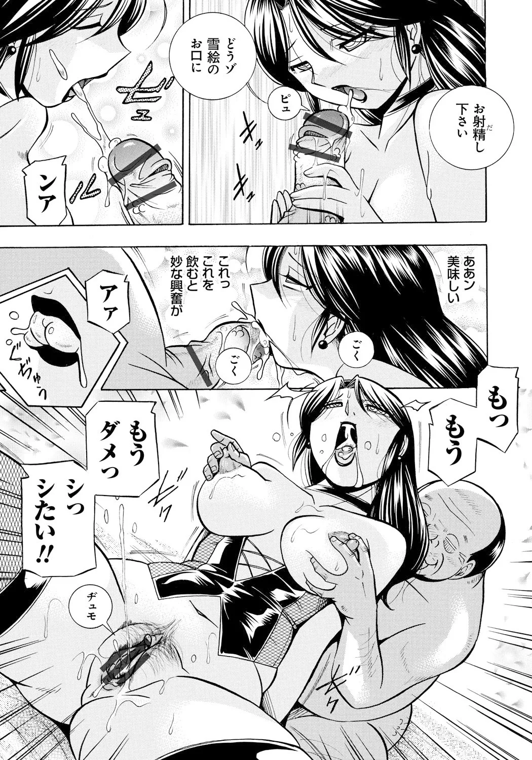 人妻雪絵~喉腰悦落園~ 98ページ