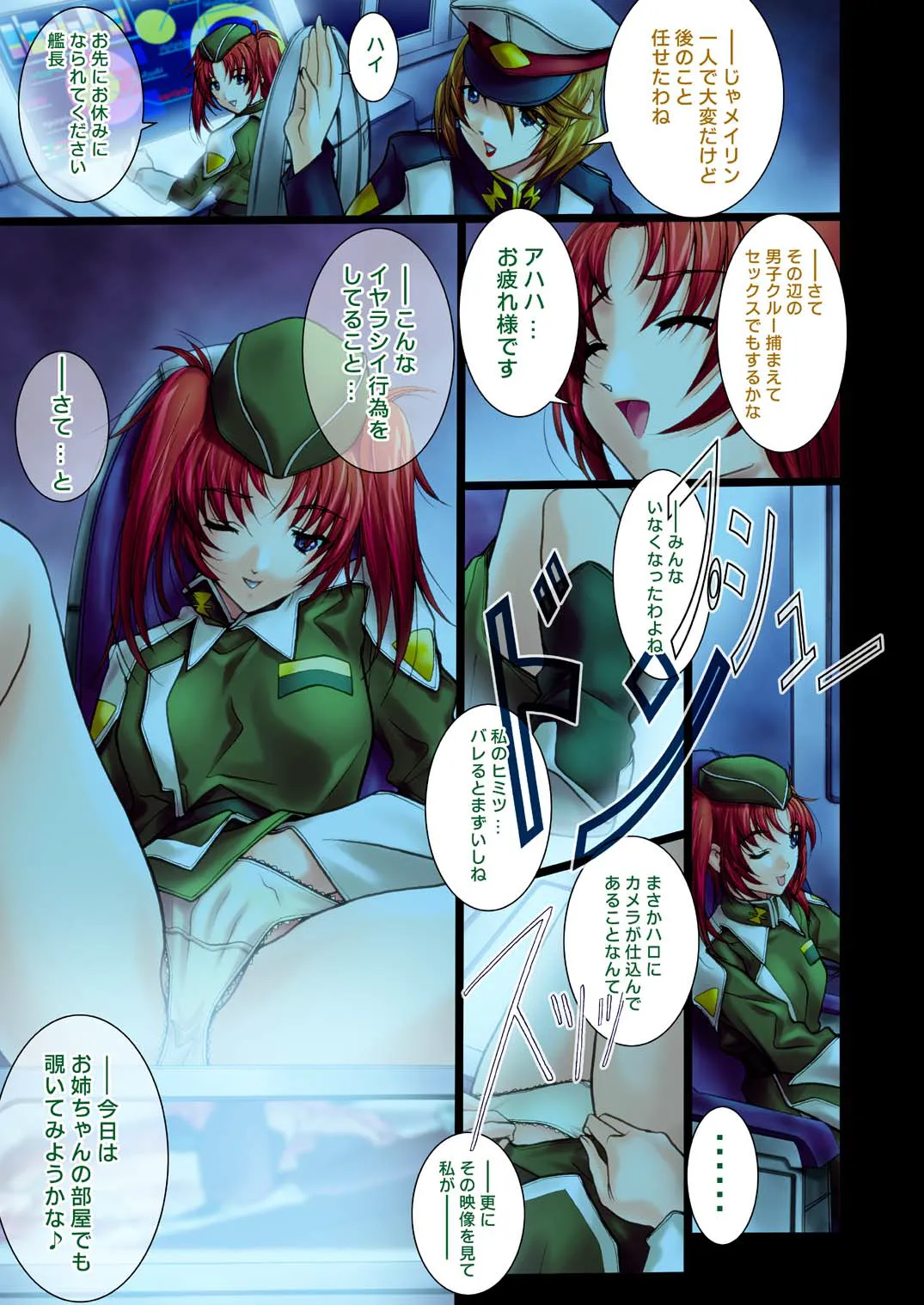 SOYOSOYO’s WORKS-8(機動戦士ガンダムSEED FREEDOM) 3ページ