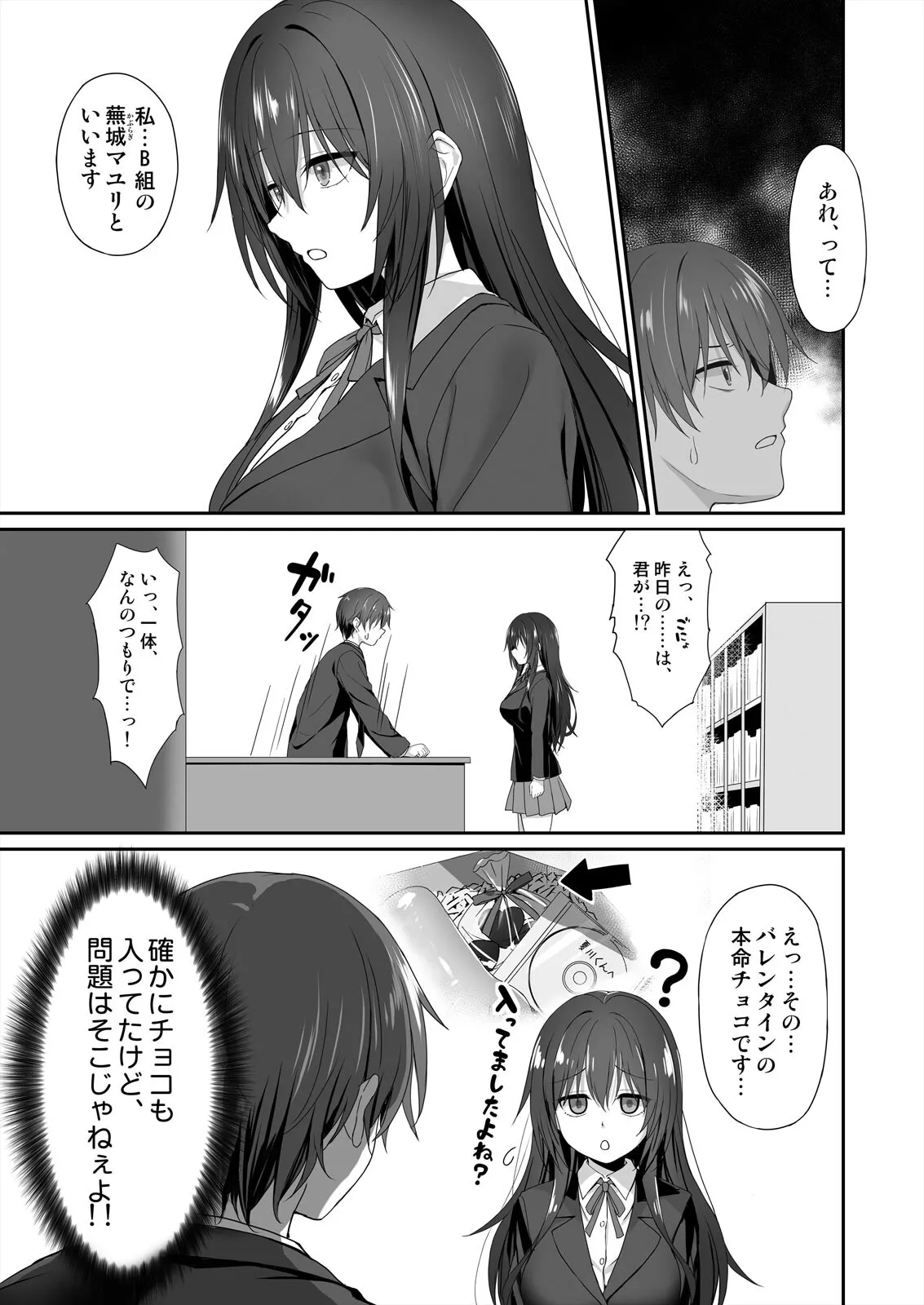私で欲情…してますよね?~好きな人のオ●ホになりたい地味JK 10ページ