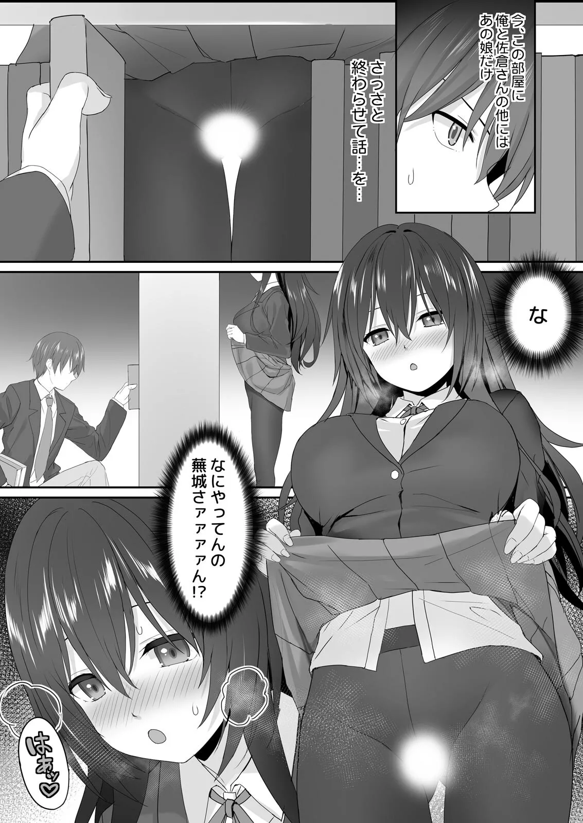 私で欲情…してますよね?~好きな人のオ●ホになりたい地味JK 12ページ