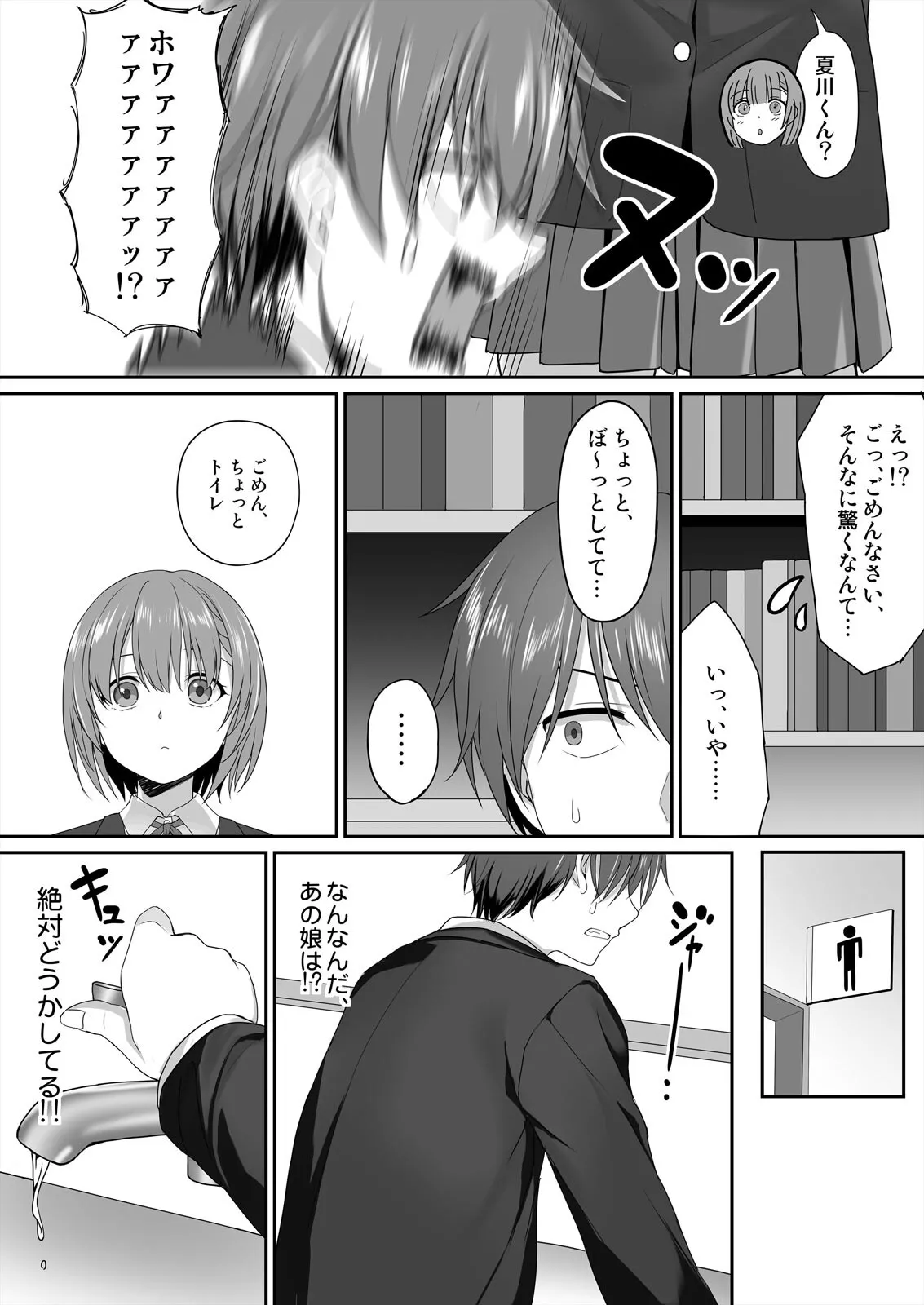 私で欲情…してますよね?~好きな人のオ●ホになりたい地味JK 15ページ