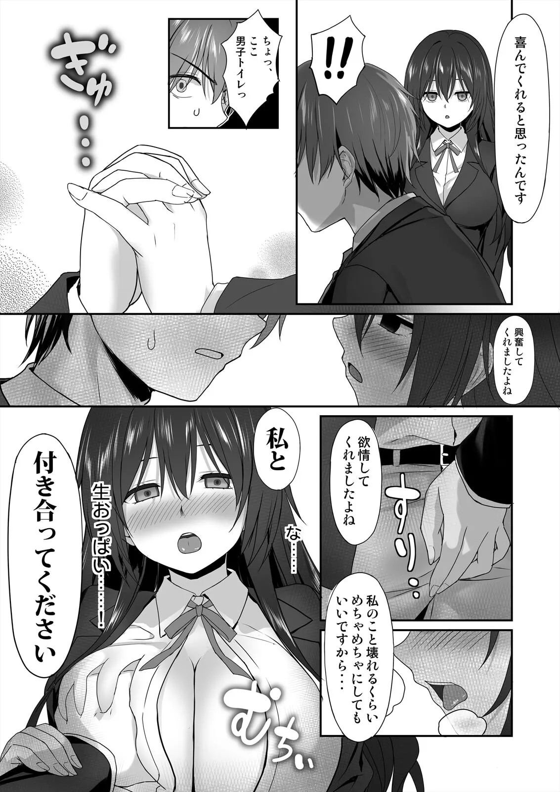 私で欲情…してますよね?~好きな人のオ●ホになりたい地味JK 16ページ