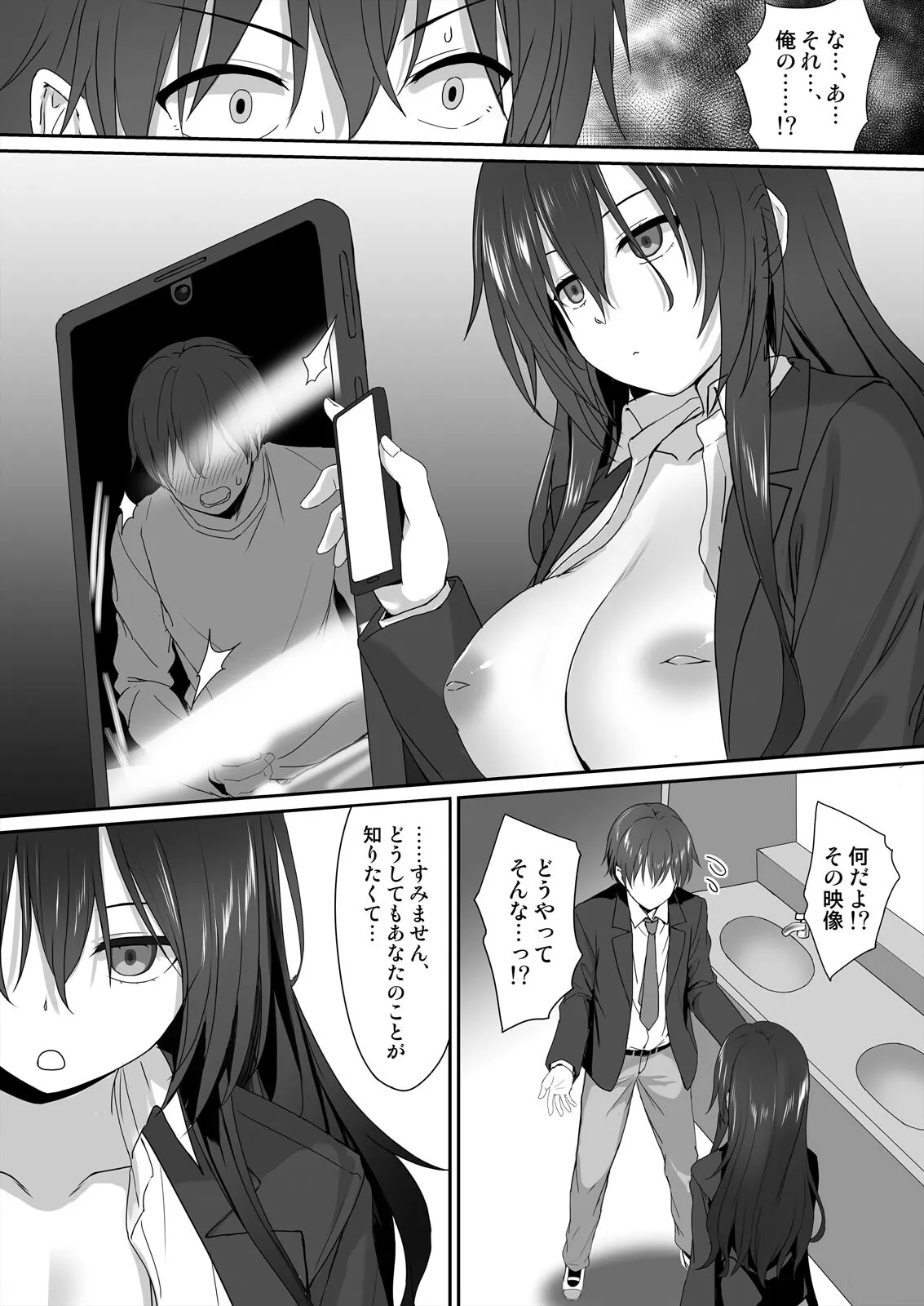 私で欲情…してますよね?~好きな人のオ●ホになりたい地味JK 18ページ