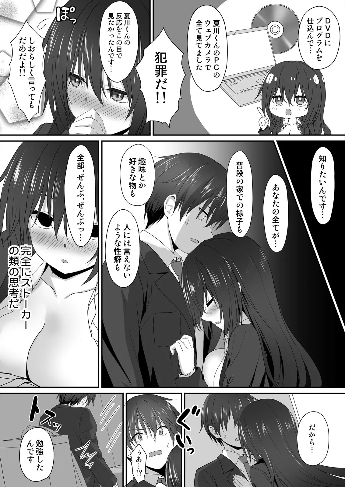 私で欲情…してますよね?~好きな人のオ●ホになりたい地味JK 19ページ