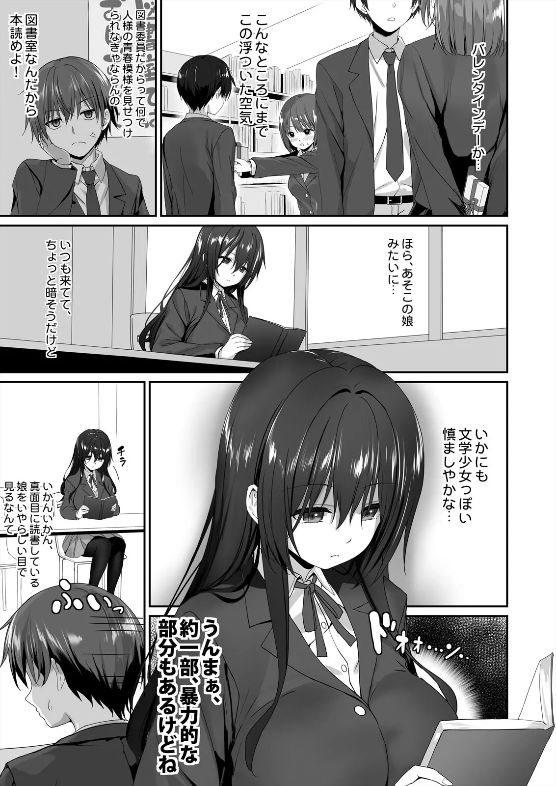 私で欲情…してますよね?~好きな人のオ●ホになりたい地味JK 2ページ