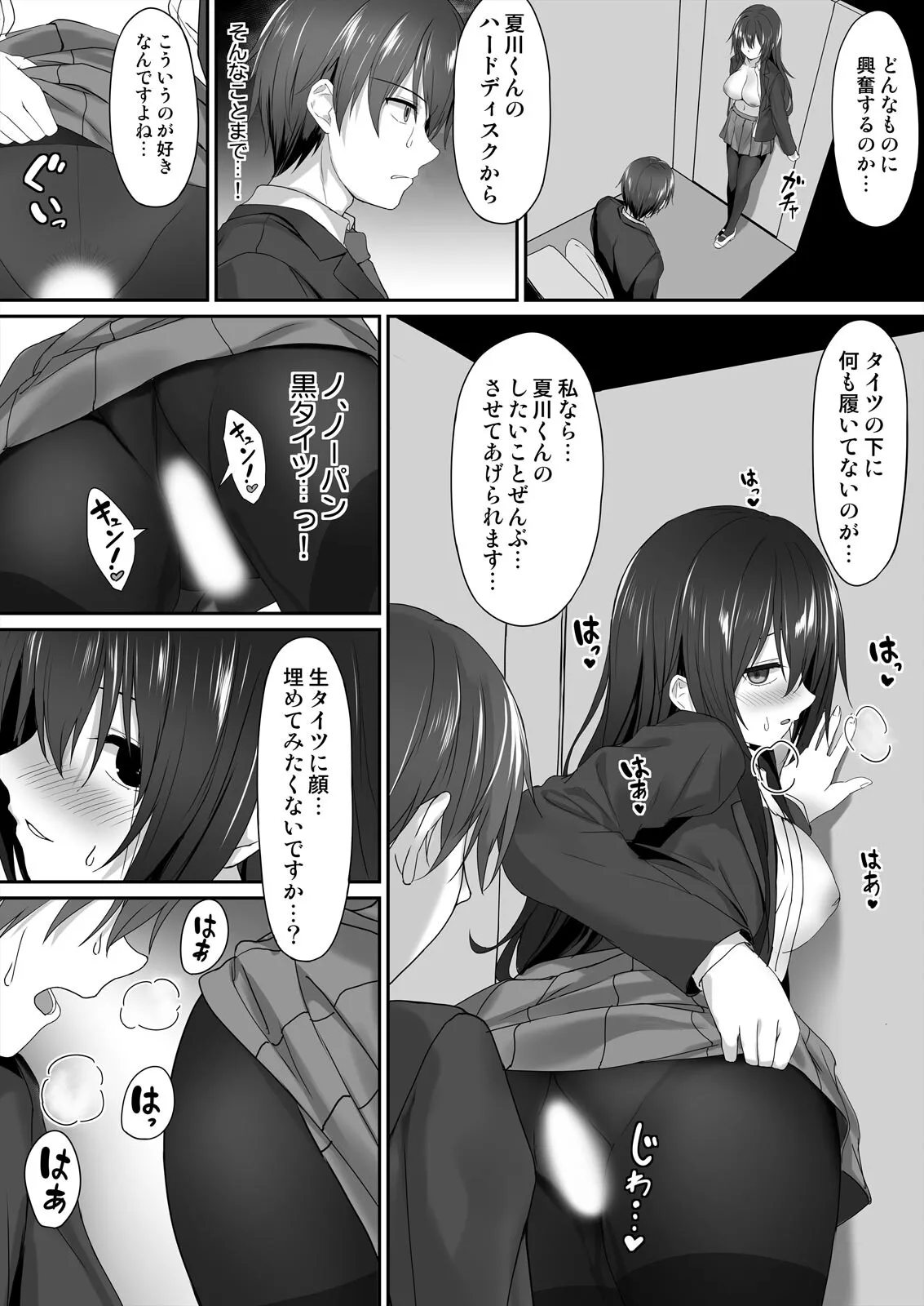 私で欲情…してますよね?~好きな人のオ●ホになりたい地味JK 20ページ