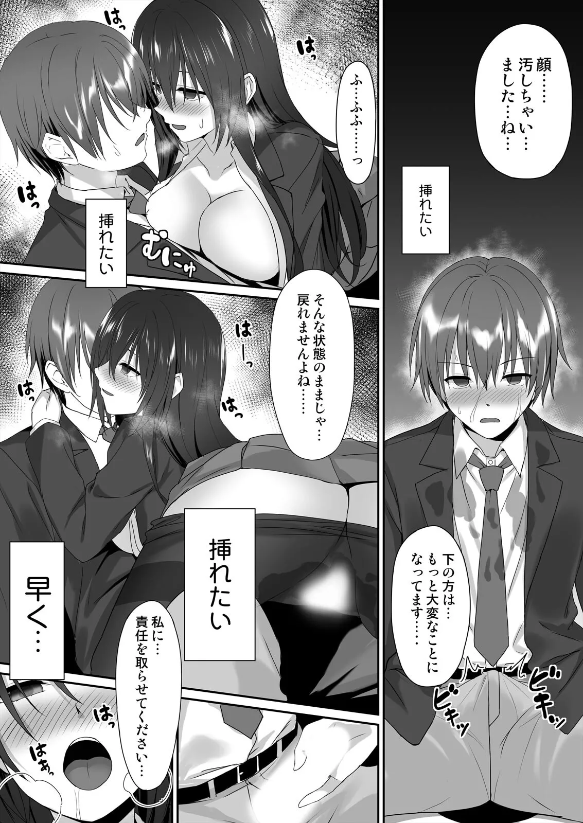 私で欲情…してますよね?~好きな人のオ●ホになりたい地味JK 23ページ