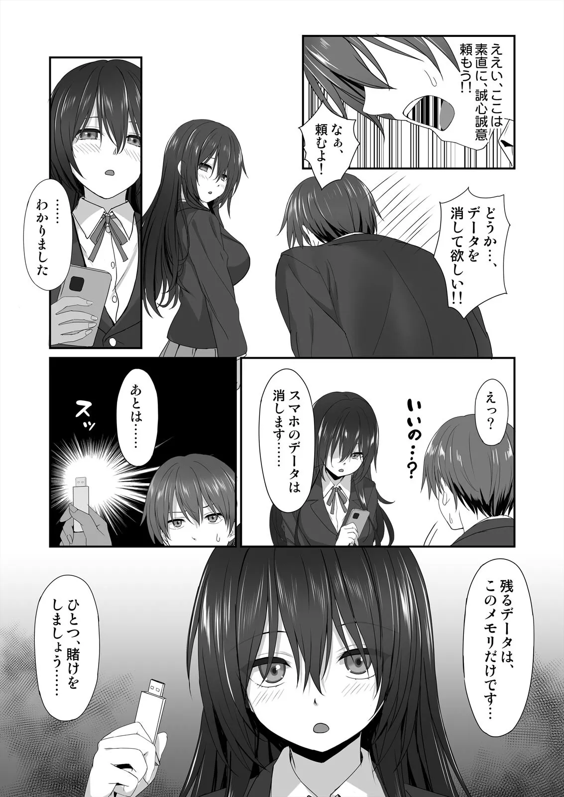 私で欲情…してますよね?~好きな人のオ●ホになりたい地味JK 25ページ