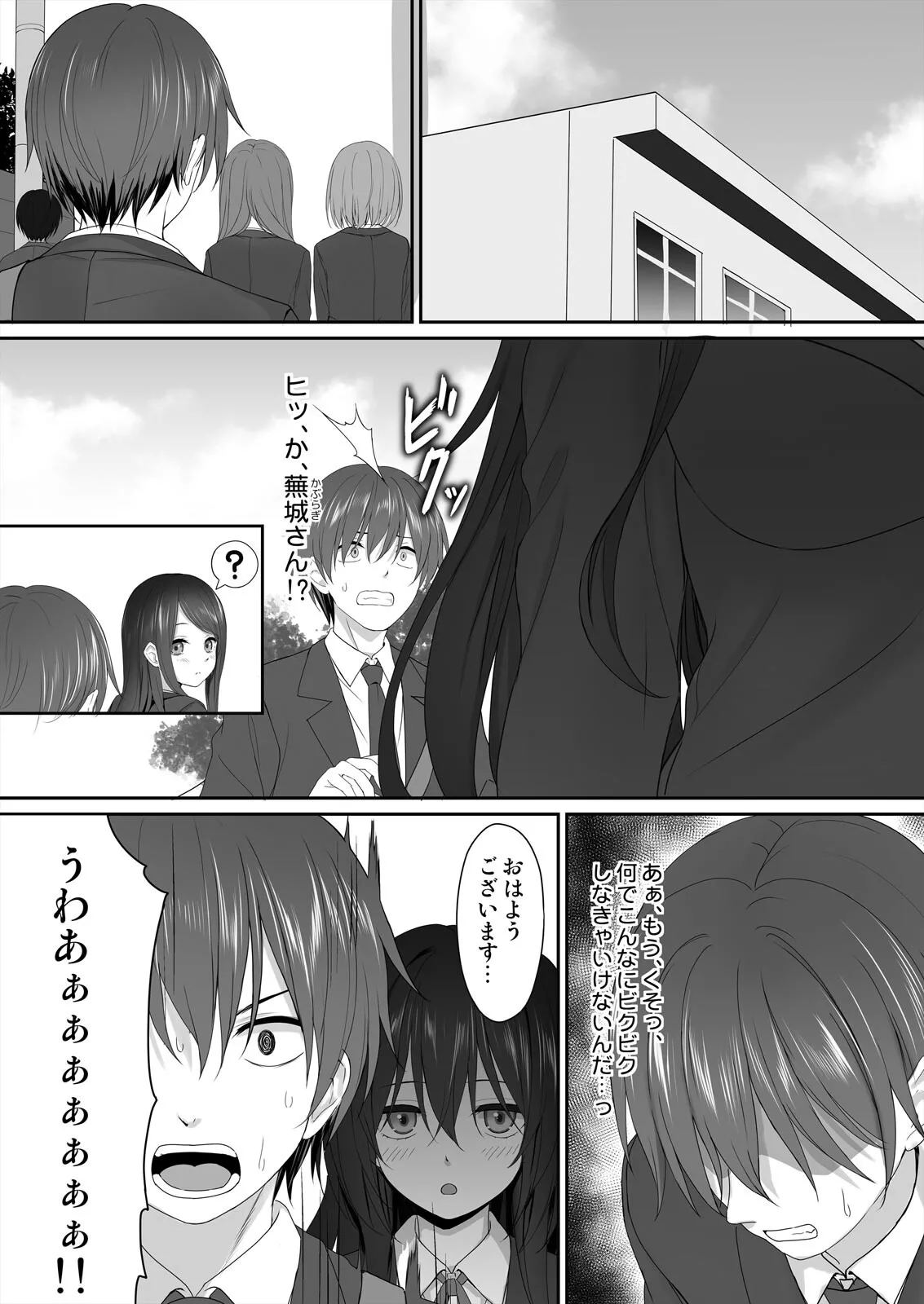 私で欲情…してますよね?~好きな人のオ●ホになりたい地味JK 27ページ