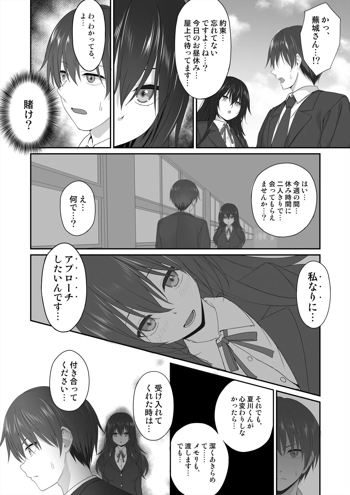 私で欲情…してますよね?~好きな人のオ●ホになりたい地味JK 28ページ