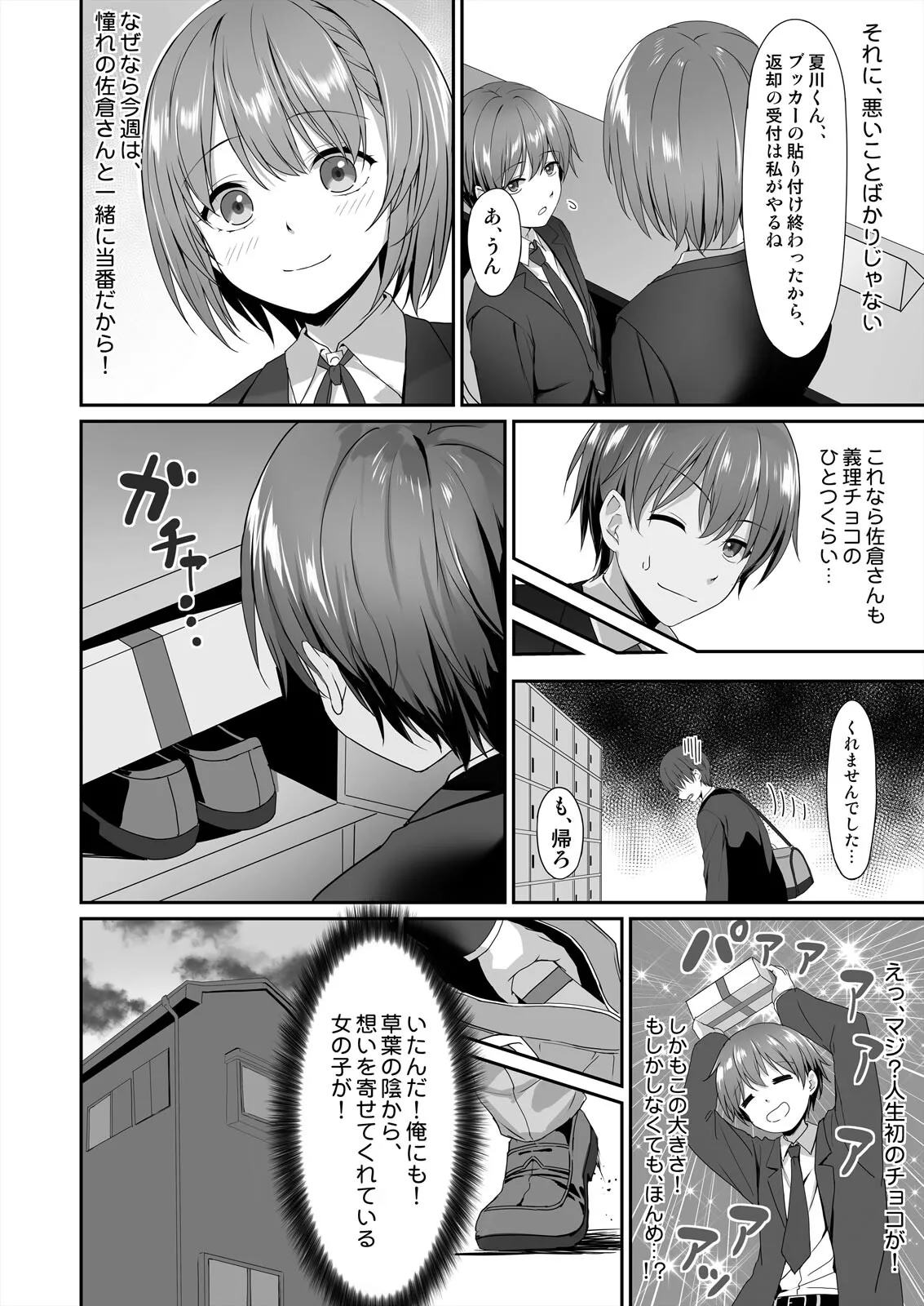 私で欲情…してますよね?~好きな人のオ●ホになりたい地味JK 3ページ