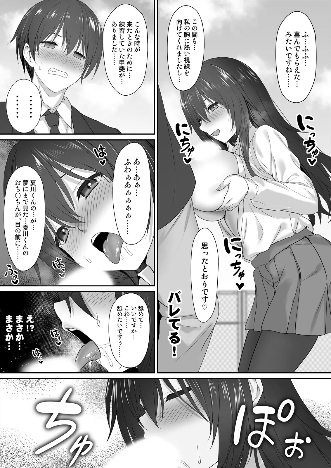 私で欲情…してますよね?~好きな人のオ●ホになりたい地味JK 30ページ