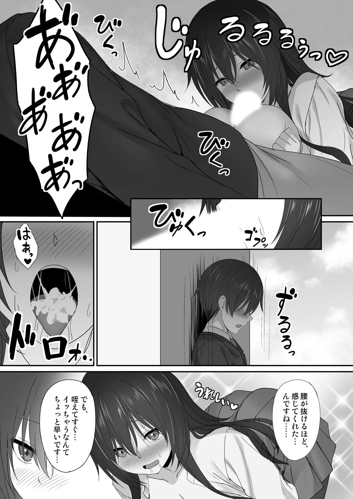 私で欲情…してますよね?~好きな人のオ●ホになりたい地味JK 31ページ