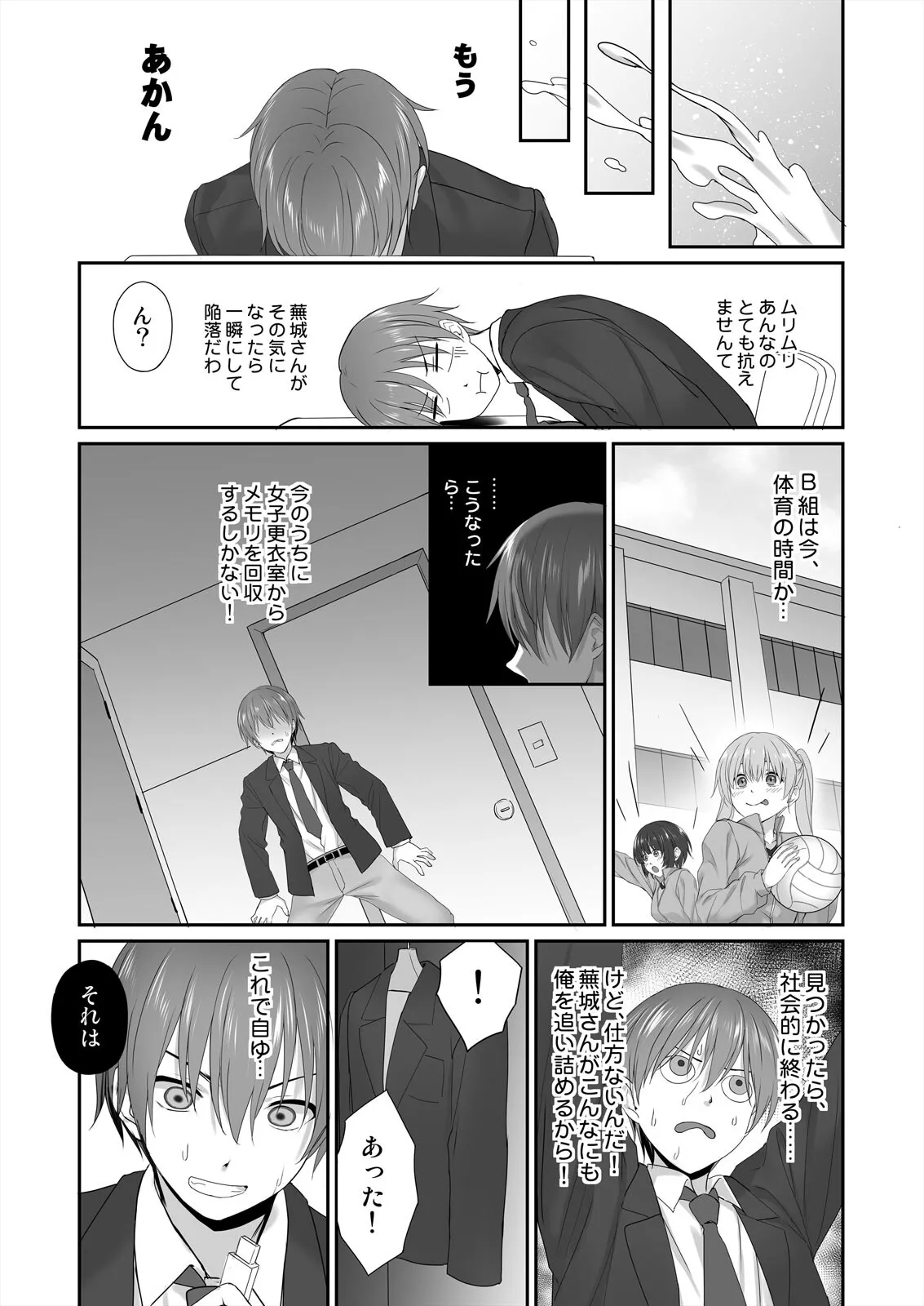 私で欲情…してますよね?~好きな人のオ●ホになりたい地味JK 33ページ