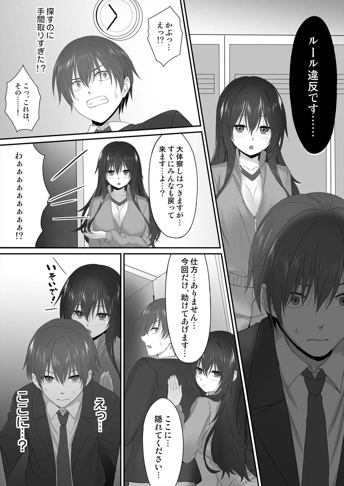 私で欲情…してますよね?~好きな人のオ●ホになりたい地味JK 34ページ