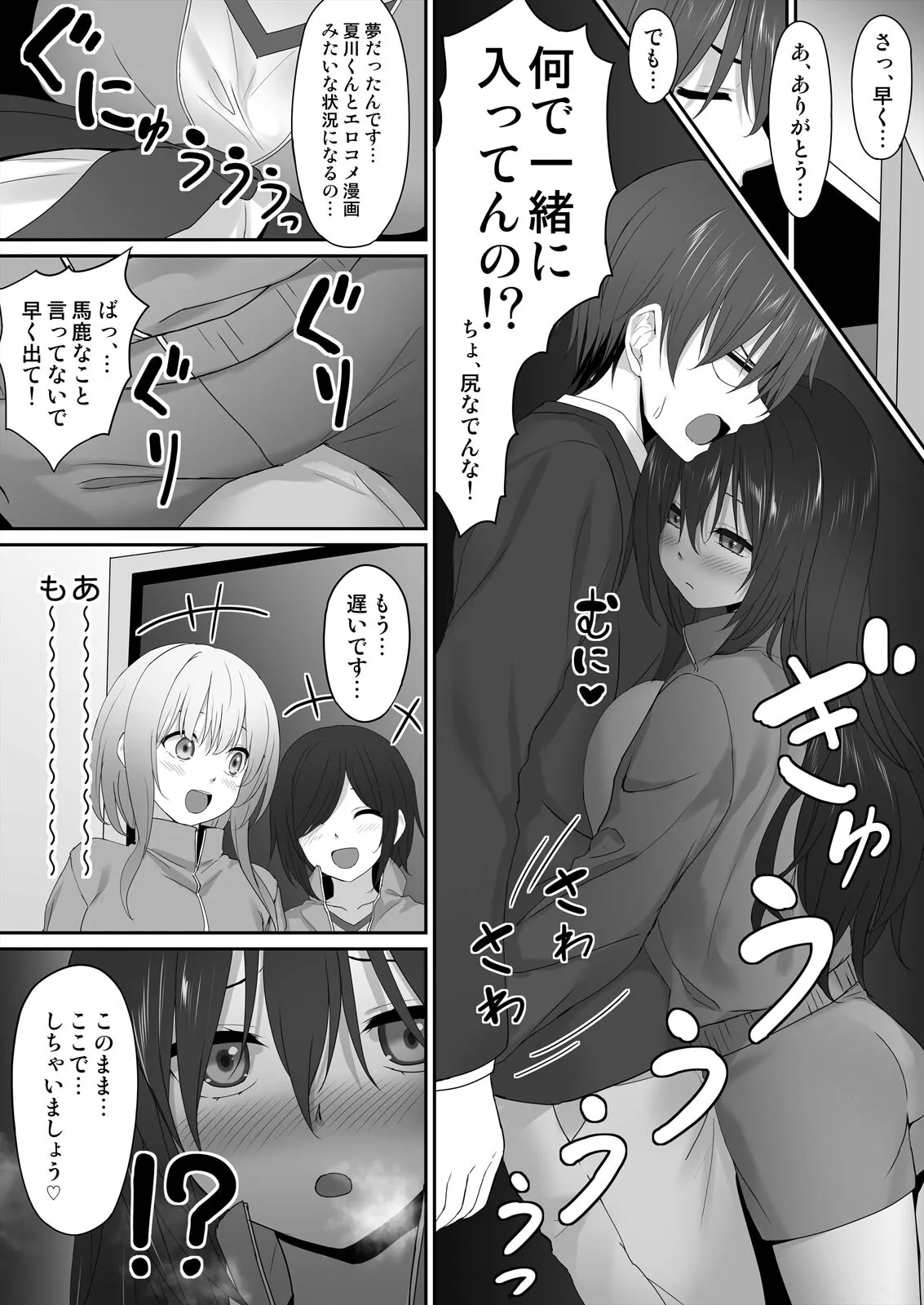 私で欲情…してますよね?~好きな人のオ●ホになりたい地味JK 35ページ