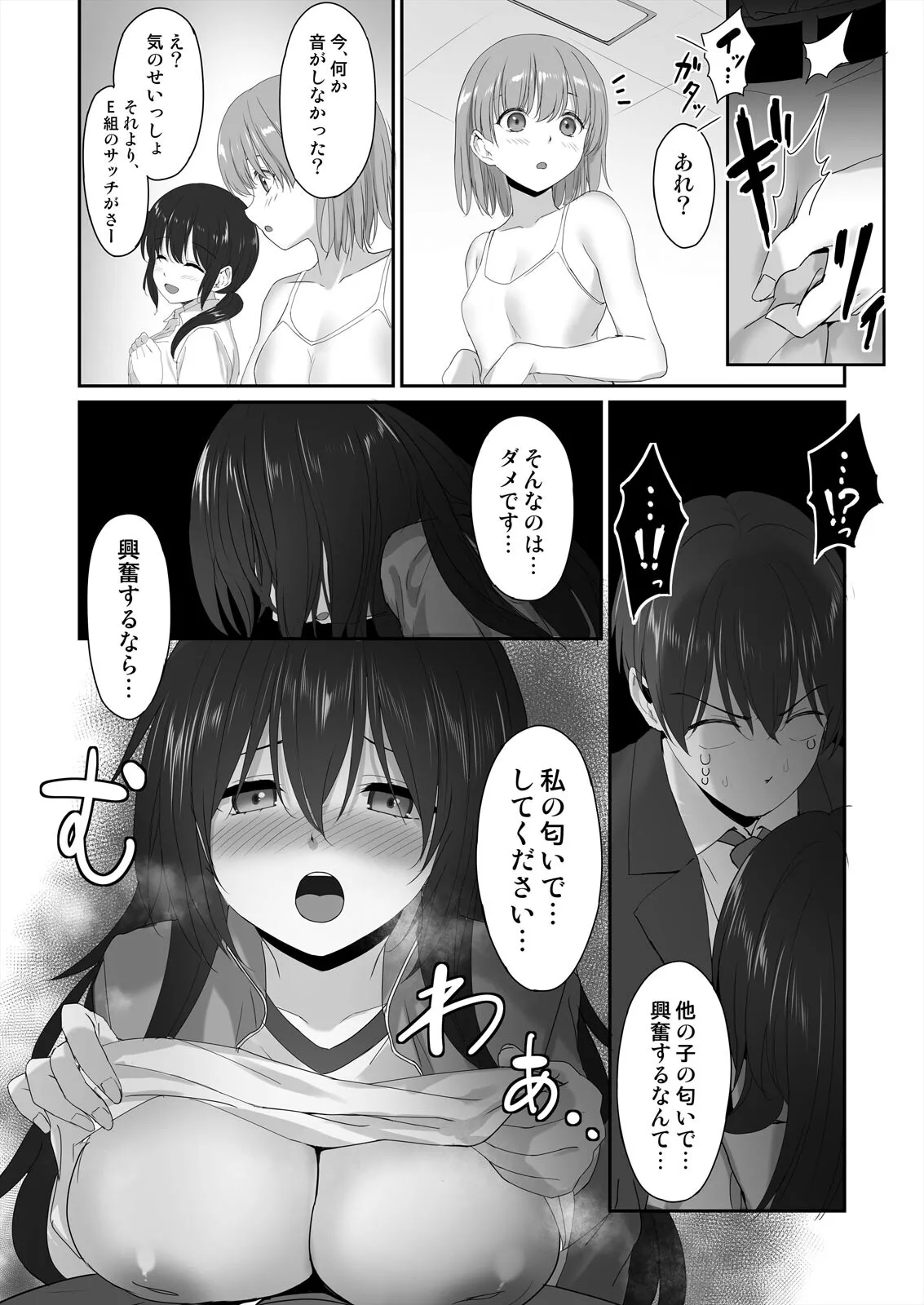 私で欲情…してますよね?~好きな人のオ●ホになりたい地味JK 37ページ