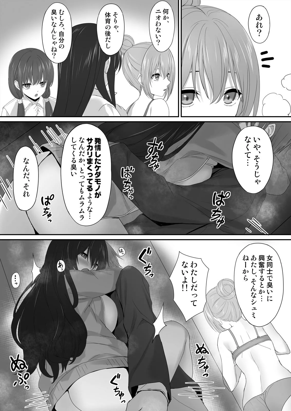 私で欲情…してますよね?~好きな人のオ●ホになりたい地味JK 43ページ