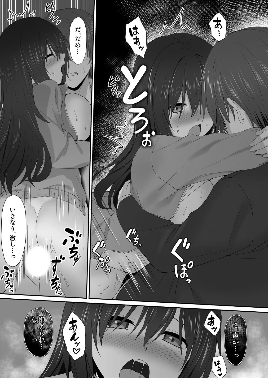 私で欲情…してますよね?~好きな人のオ●ホになりたい地味JK 44ページ