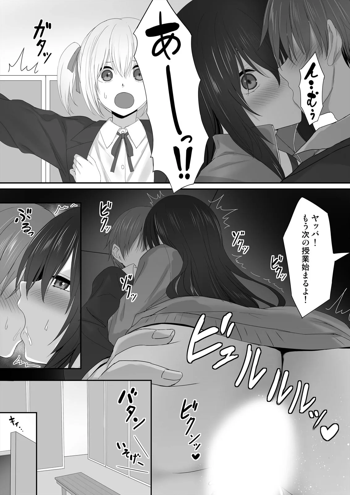 私で欲情…してますよね?~好きな人のオ●ホになりたい地味JK 45ページ
