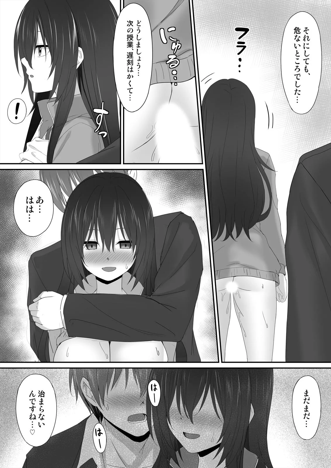 私で欲情…してますよね?~好きな人のオ●ホになりたい地味JK 47ページ
