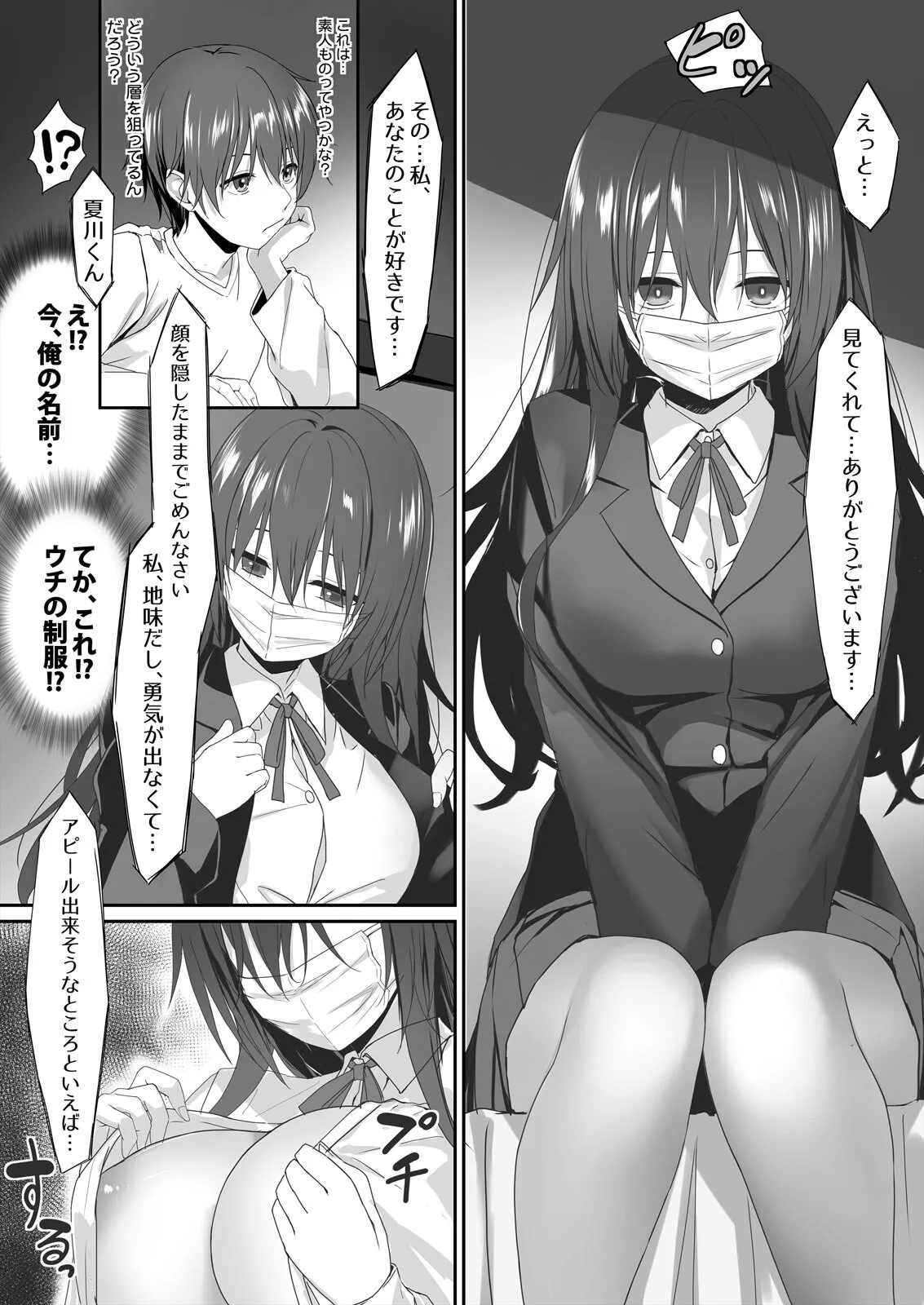 私で欲情…してますよね?~好きな人のオ●ホになりたい地味JK 5ページ