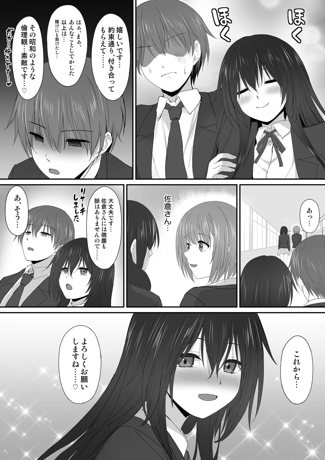 私で欲情…してますよね?~好きな人のオ●ホになりたい地味JK 50ページ