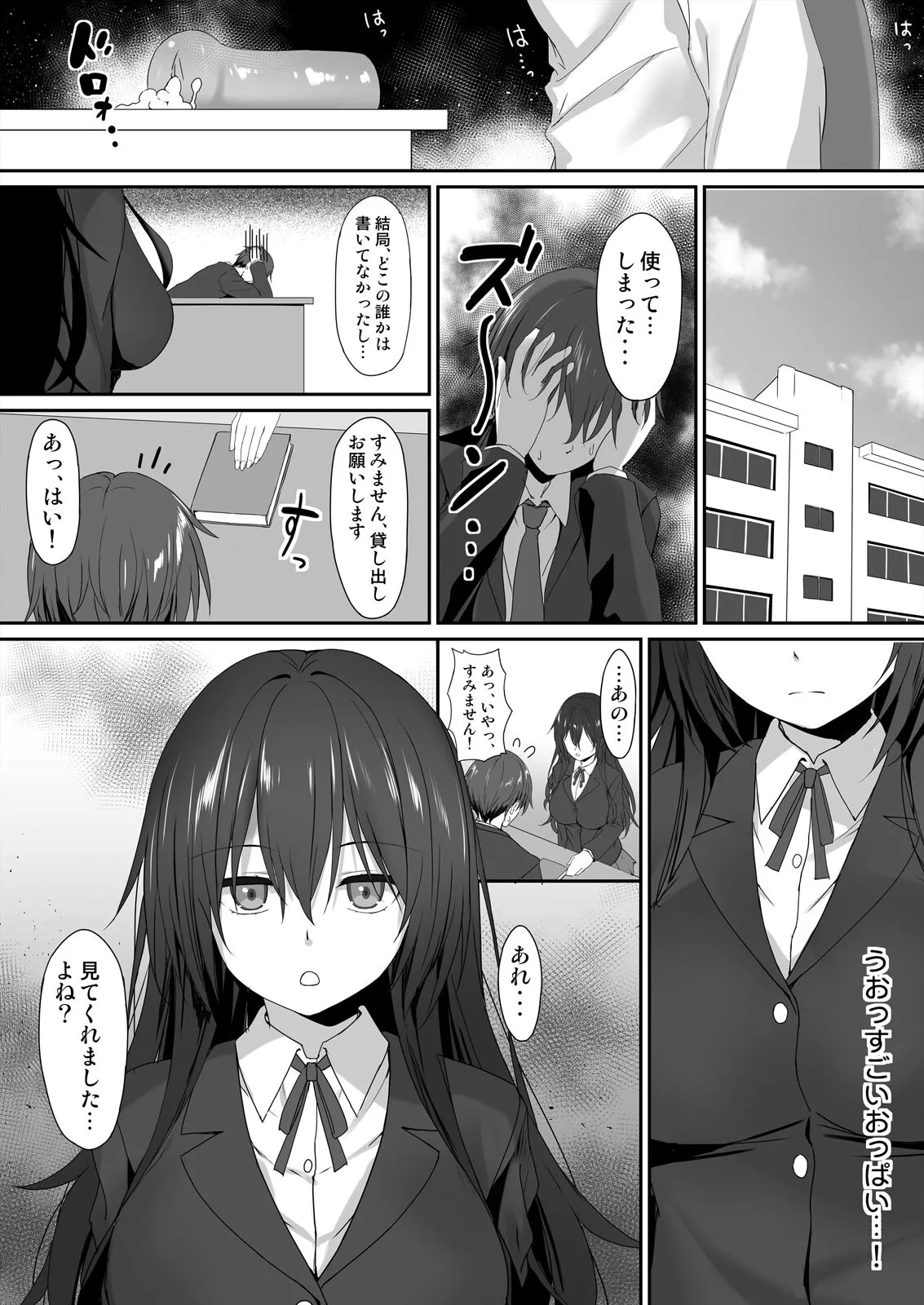 私で欲情…してますよね?~好きな人のオ●ホになりたい地味JK 9ページ