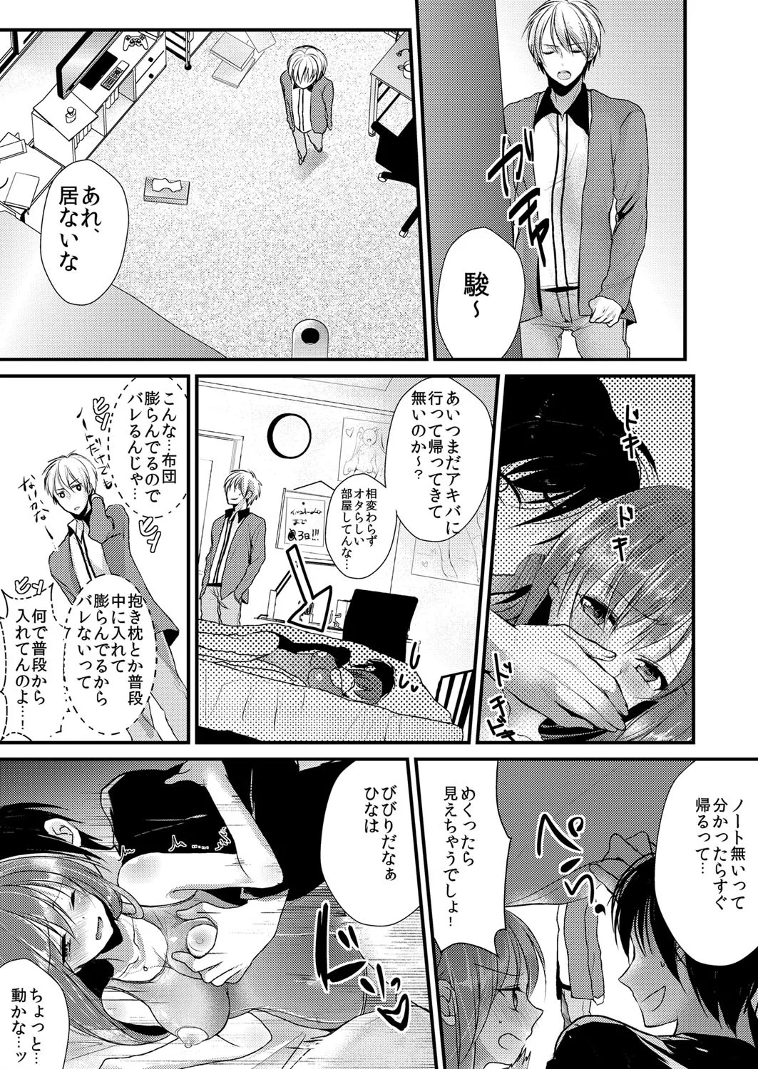 妹は抱きまくら。~ピンク色のアソコにスク水が喰いこんでます~ 10ページ