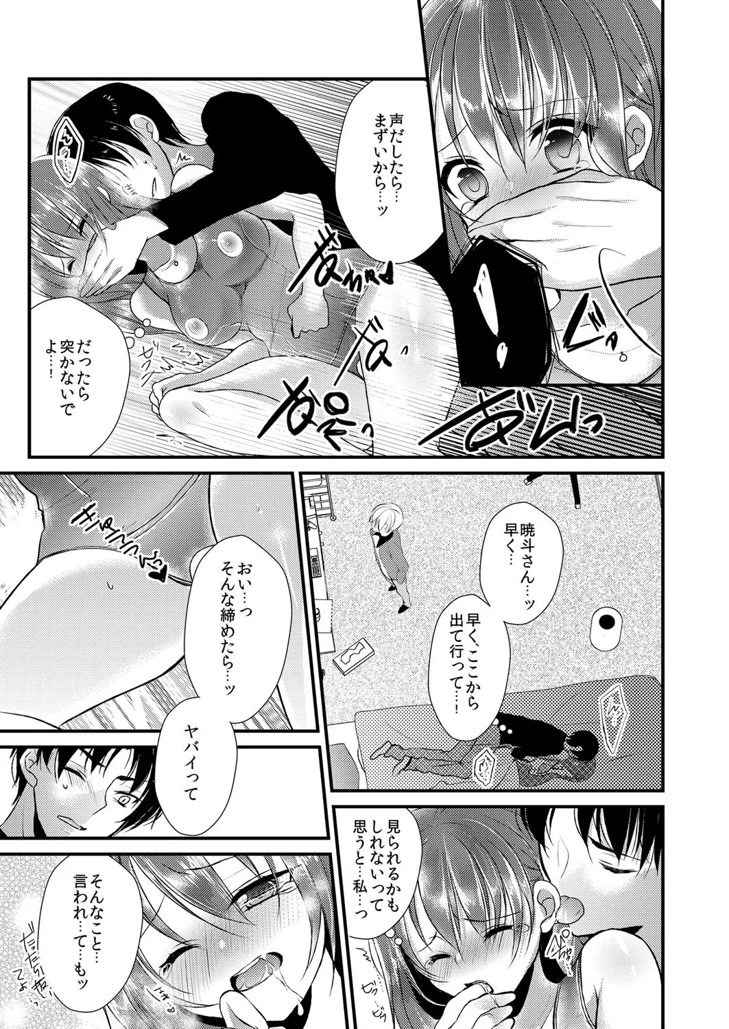 妹は抱きまくら。~ピンク色のアソコにスク水が喰いこんでます~ 11ページ