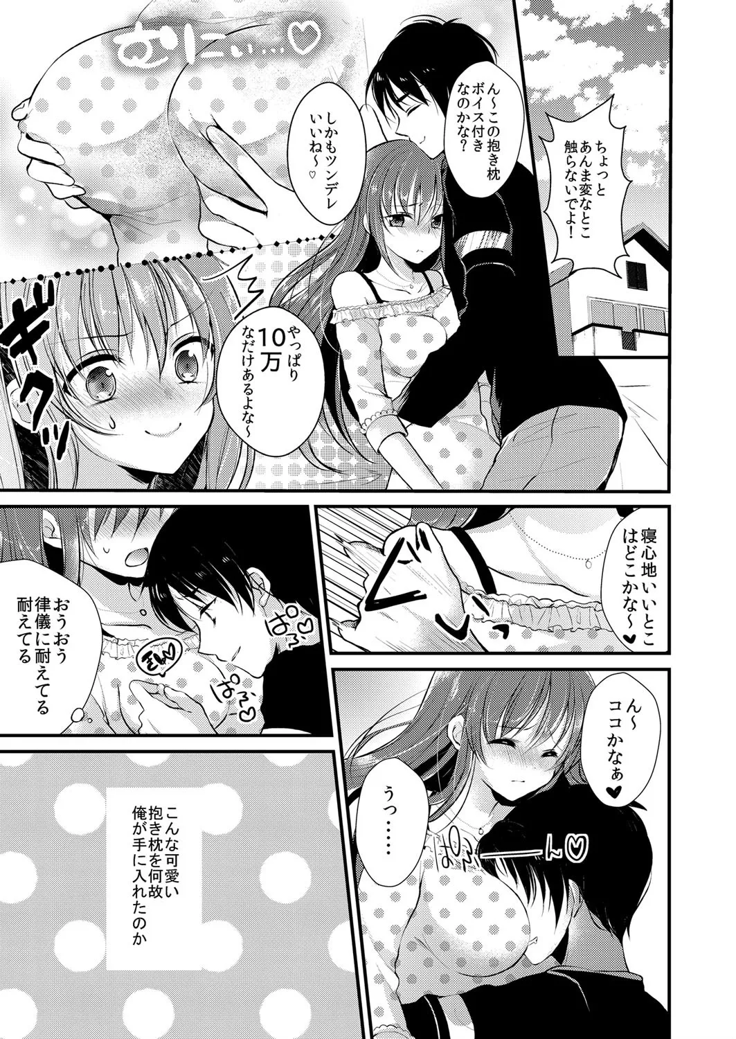 妹は抱きまくら。~ピンク色のアソコにスク水が喰いこんでます~ 12ページ