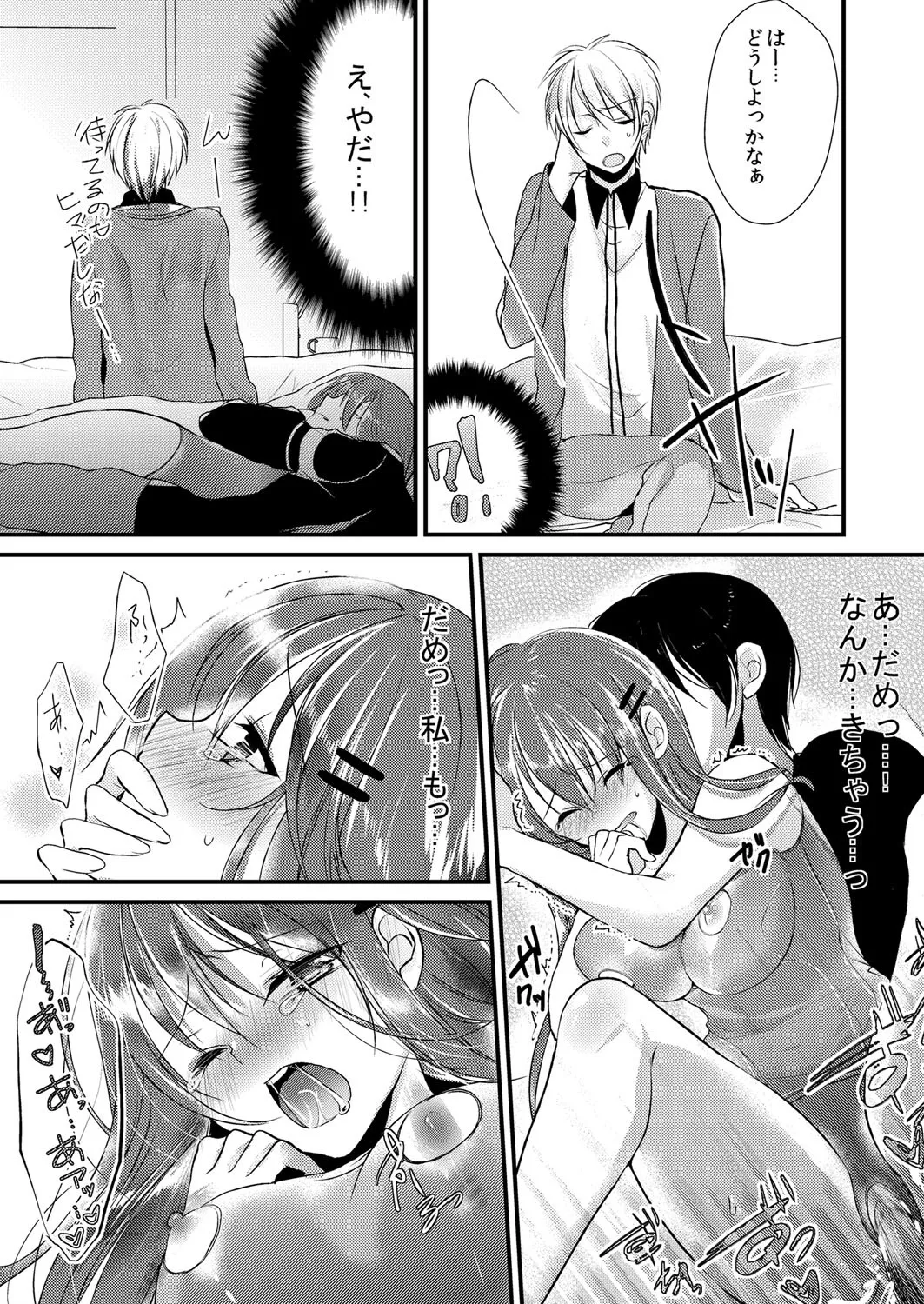 妹は抱きまくら。~ピンク色のアソコにスク水が喰いこんでます~ 13ページ