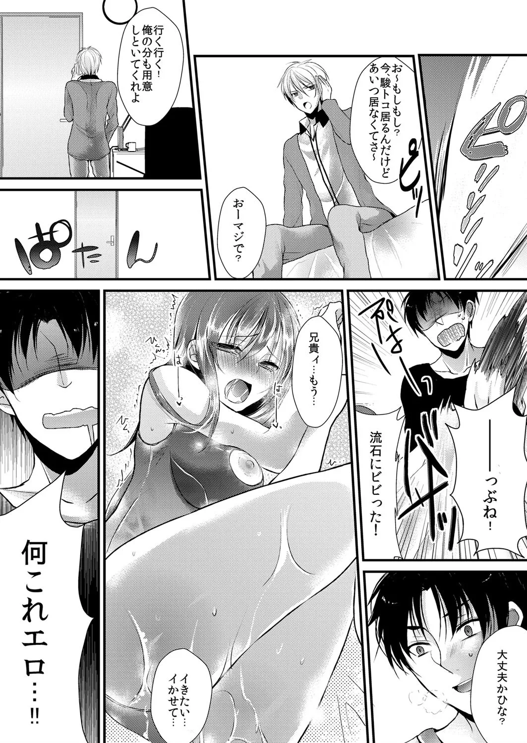 妹は抱きまくら。~ピンク色のアソコにスク水が喰いこんでます~ 14ページ