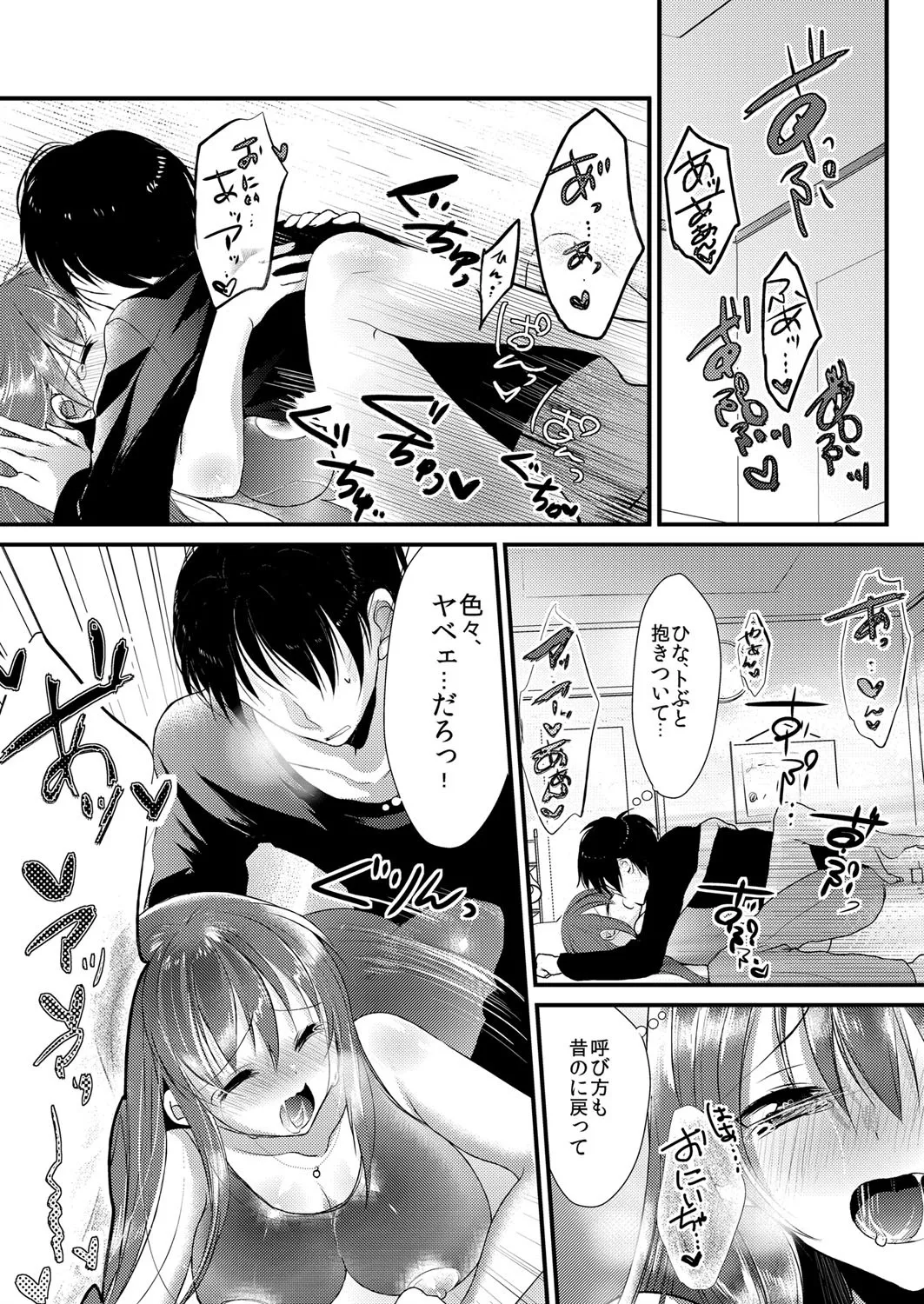 妹は抱きまくら。~ピンク色のアソコにスク水が喰いこんでます~ 16ページ