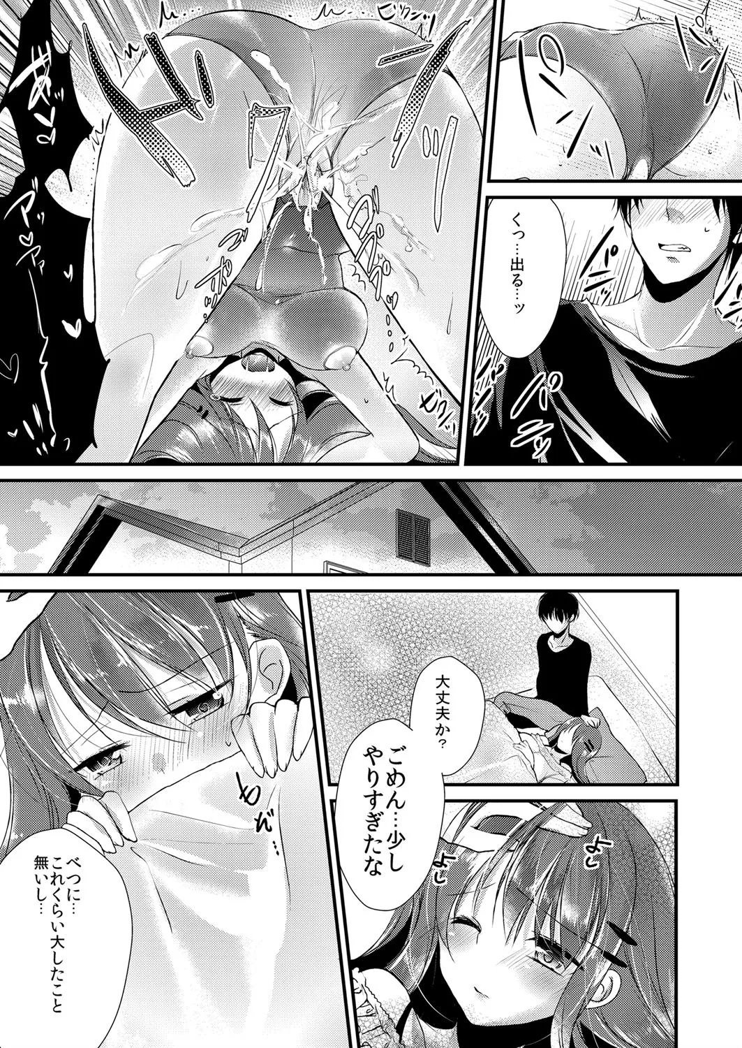 妹は抱きまくら。~ピンク色のアソコにスク水が喰いこんでます~ 17ページ