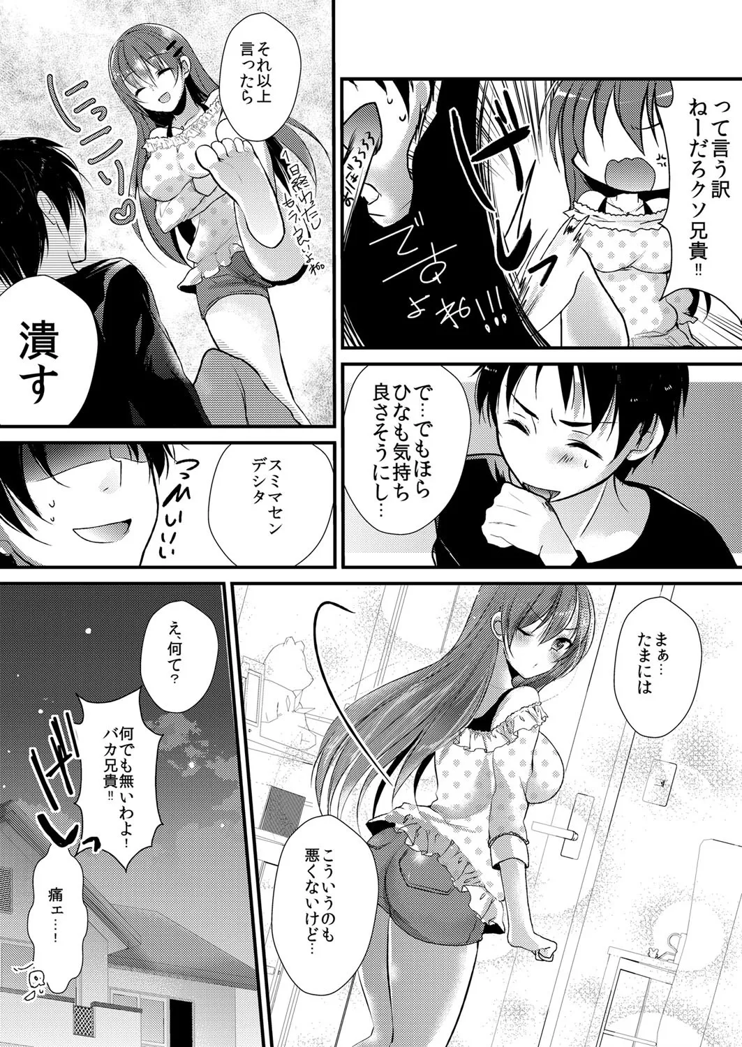 妹は抱きまくら。~ピンク色のアソコにスク水が喰いこんでます~ 18ページ