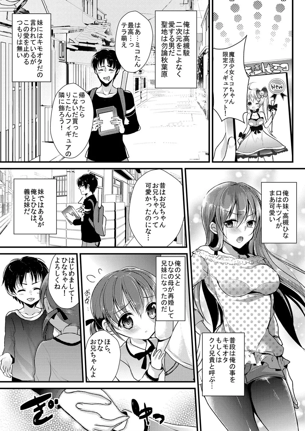 妹は抱きまくら。~ピンク色のアソコにスク水が喰いこんでます~ 19ページ