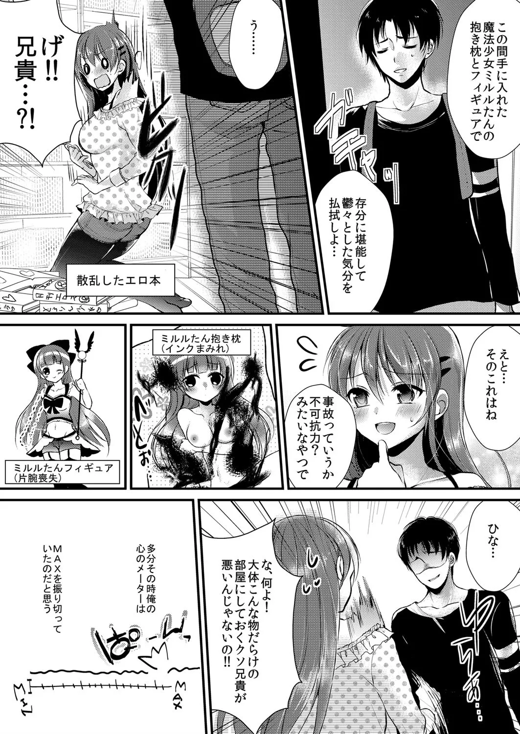 妹は抱きまくら。~ピンク色のアソコにスク水が喰いこんでます~ 21ページ