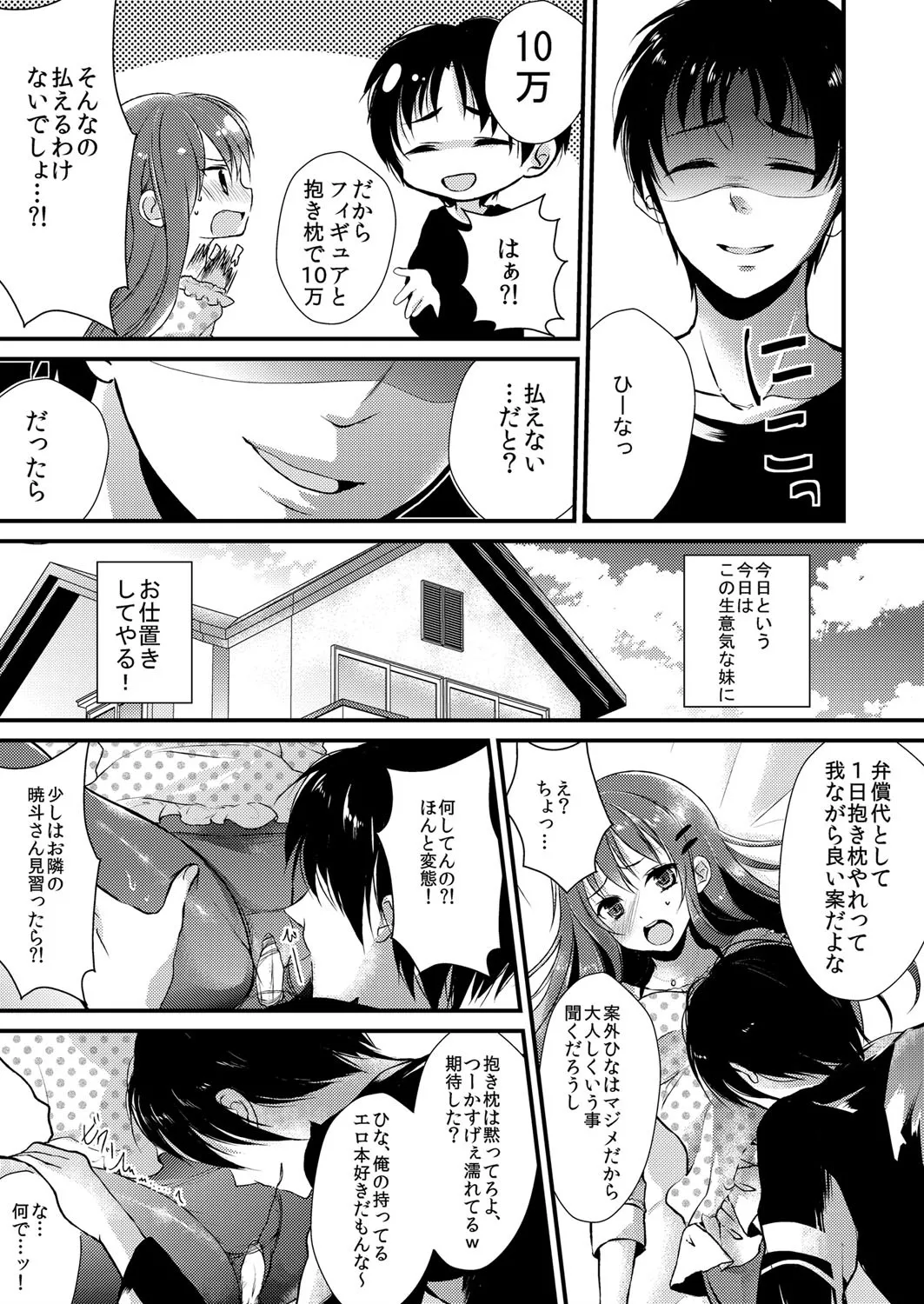 妹は抱きまくら。~ピンク色のアソコにスク水が喰いこんでます~ 22ページ