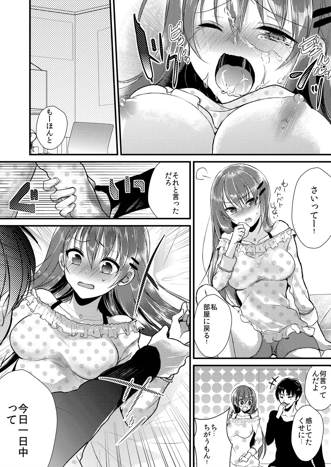 妹は抱きまくら。~ピンク色のアソコにスク水が喰いこんでます~ 25ページ