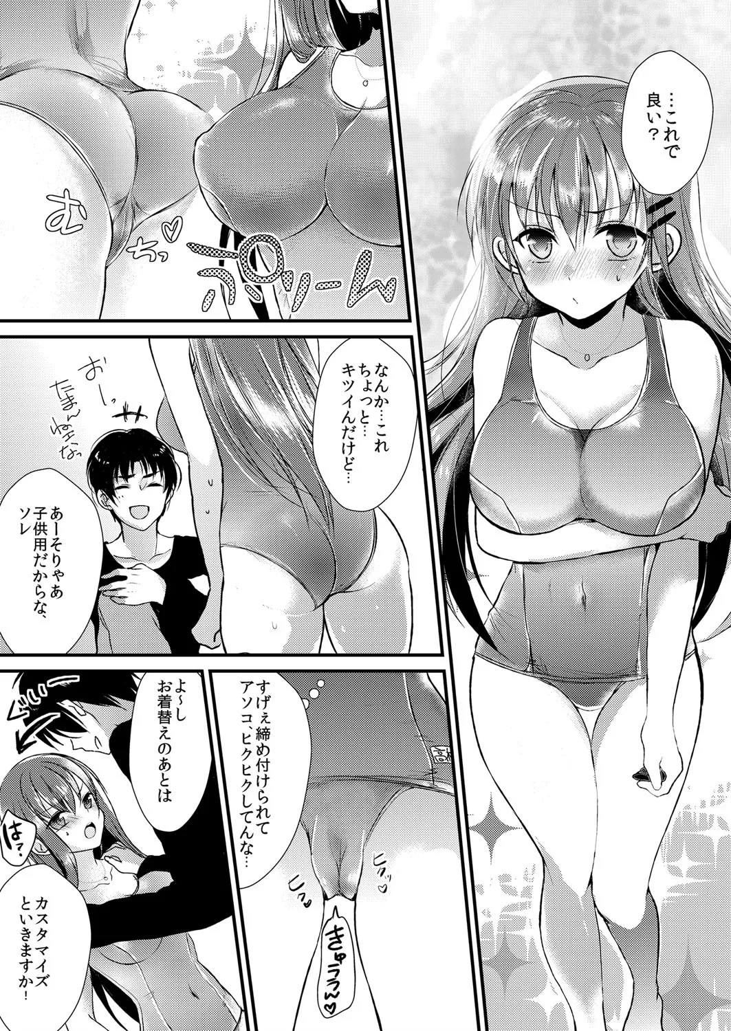 妹は抱きまくら。~ピンク色のアソコにスク水が喰いこんでます~ 3ページ