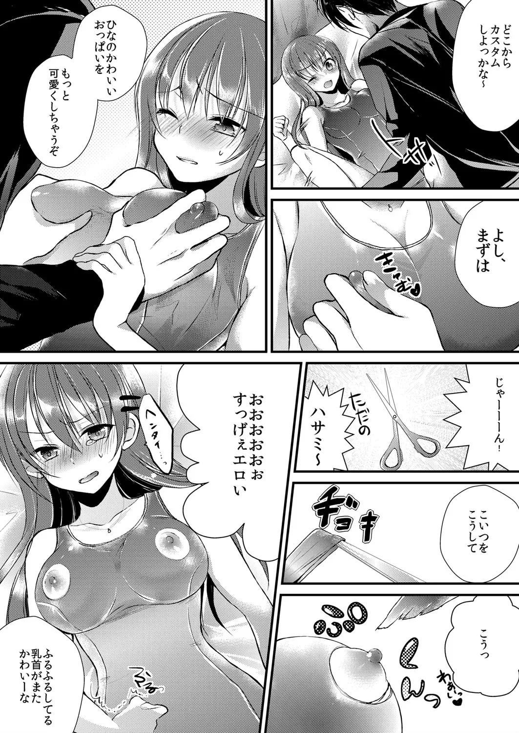 妹は抱きまくら。~ピンク色のアソコにスク水が喰いこんでます~ 4ページ