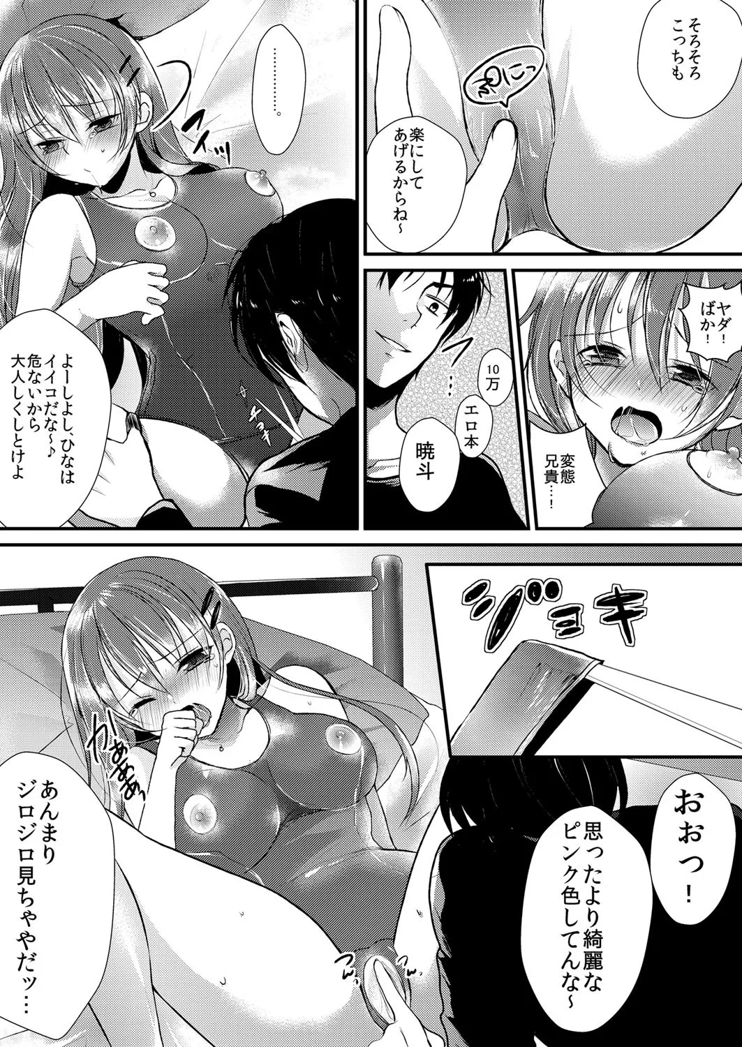 妹は抱きまくら。~ピンク色のアソコにスク水が喰いこんでます~ 6ページ