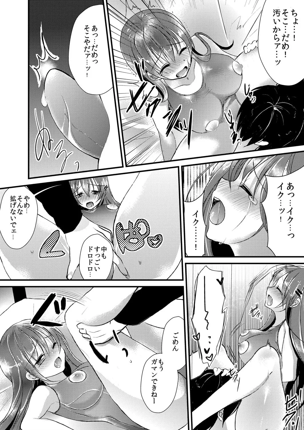 妹は抱きまくら。~ピンク色のアソコにスク水が喰いこんでます~ 7ページ