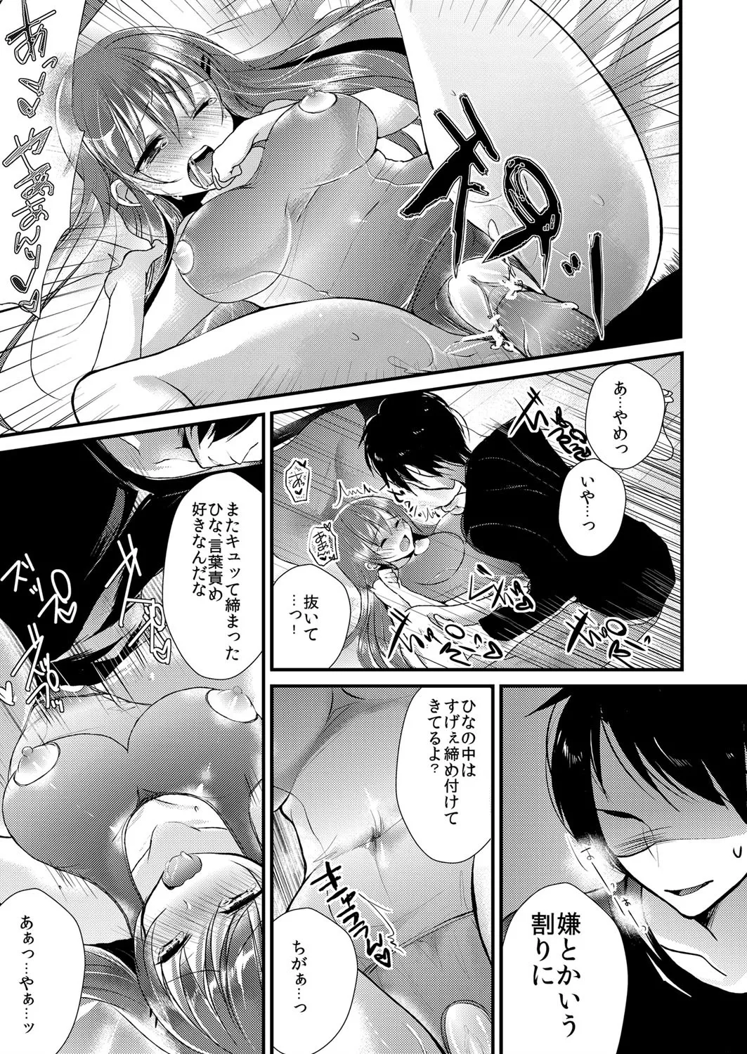 妹は抱きまくら。~ピンク色のアソコにスク水が喰いこんでます~ 8ページ